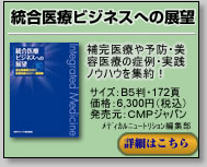 総合医療ビジネスの展望