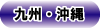 kyusyu.gif