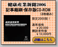 健康産業新聞