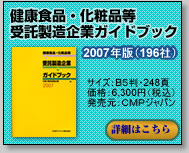健康産業新聞