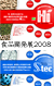 食品開発展2008