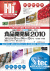食品開発展2010