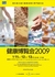健康博覧会2009