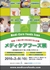 メディケアフーズ展2010