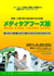 メディケアフーズ展