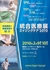 統合医療展2010