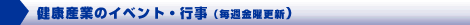 イベント情報