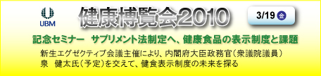 健康博覧会　記念セミナー