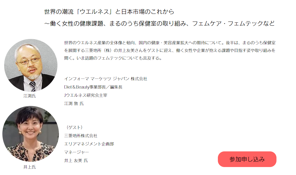 世界の潮流 ウエルネス と日本市場のこれから オンラインセミナー開催 ウェルビーイング エキスポ カンファレンス 21 Summer Diet Beauty