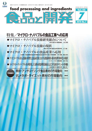 食品と開発７月号 Now on sale!