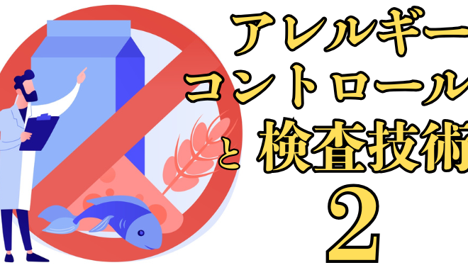 食品と開発　5月号特集2