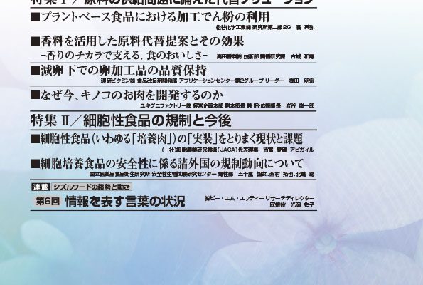 食品と開発2025年6月号