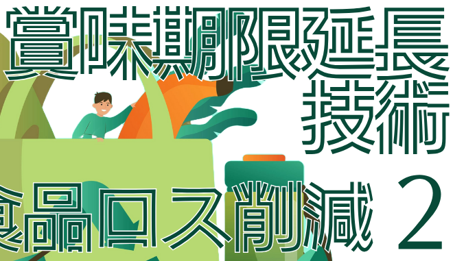 食品と開発7月号特集２