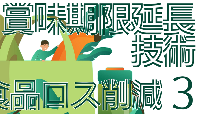 食品と開発7月号特集３