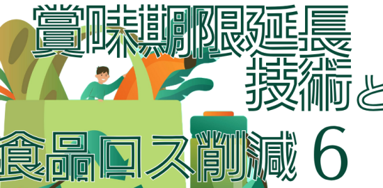 食品と開発7月号特集６