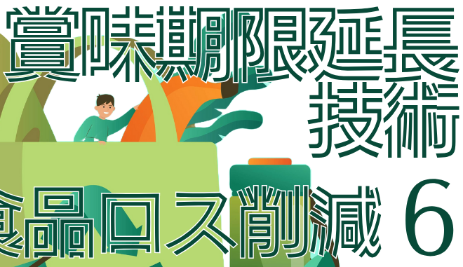 食品と開発7月号特集６