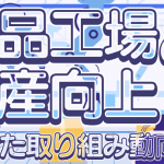 食品と開発2025年8月特集5