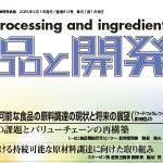 食品と開発2025年9月号