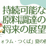 食品と開発2025年9月号特集I－1