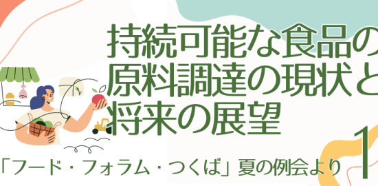 食品と開発2025年9月号特集I－1