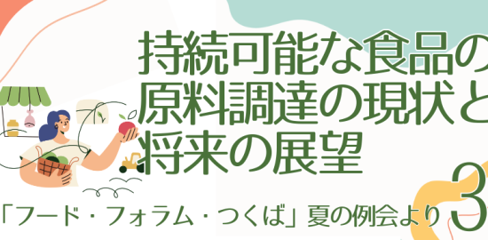 食品と開発2025年9月号特集I－3