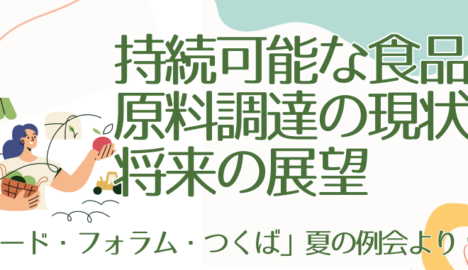 食品と開発2025年9月号特集I－3