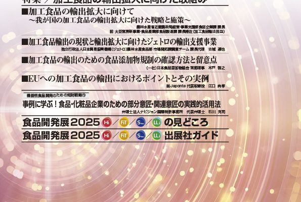 食品と開発2025年10月号