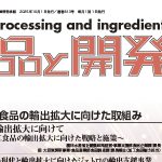 食品と開発2025年10月号