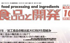 食品と開発2025年10月号