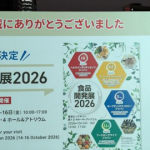食品開発展2025