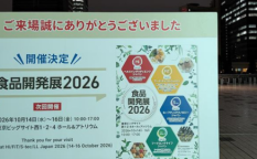 食品開発展2025