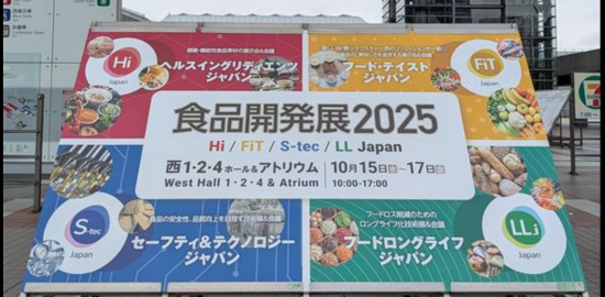 食品開発展20251015