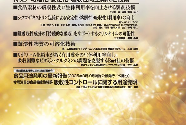 食品と開発2025年11月号