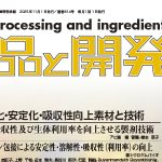 食品と開発2025年11月号