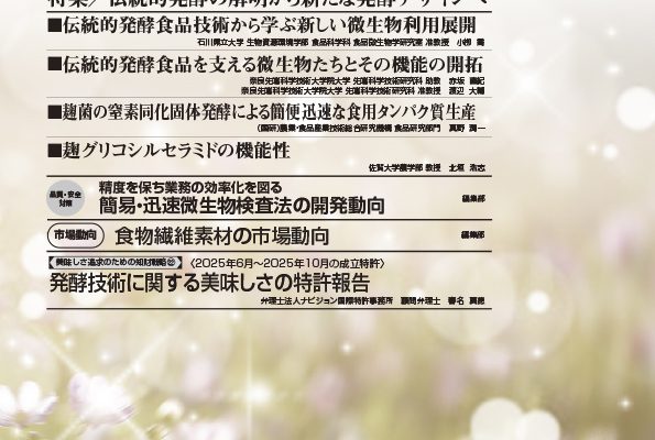食品と開発　2026年1月号