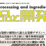食品と開発 2026年1月号