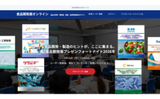 食品開発展プレゼンフォートナイト2026冬