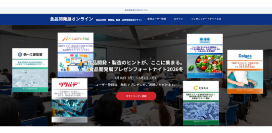 食品開発展プレゼンフォートナイト2026冬