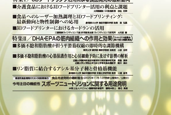 食品と開発2026年2月号