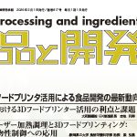 食品と開発2026年2月号