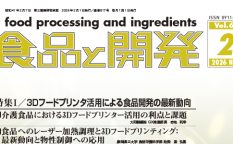 食品と開発2026年2月号