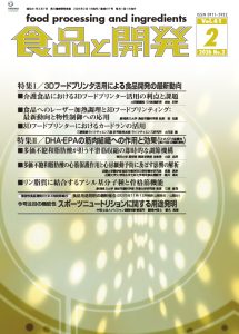 食品と開発2026年2月号