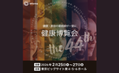 健康博覧会2026