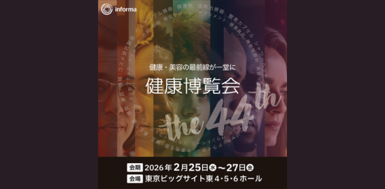 健康博覧会2026
