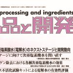 食品と開発2026年4月号
