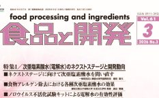 食品と開発2026年4月号