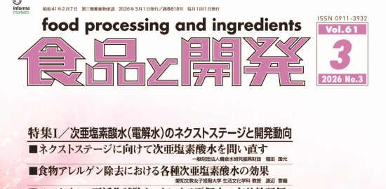 食品と開発2026年4月号