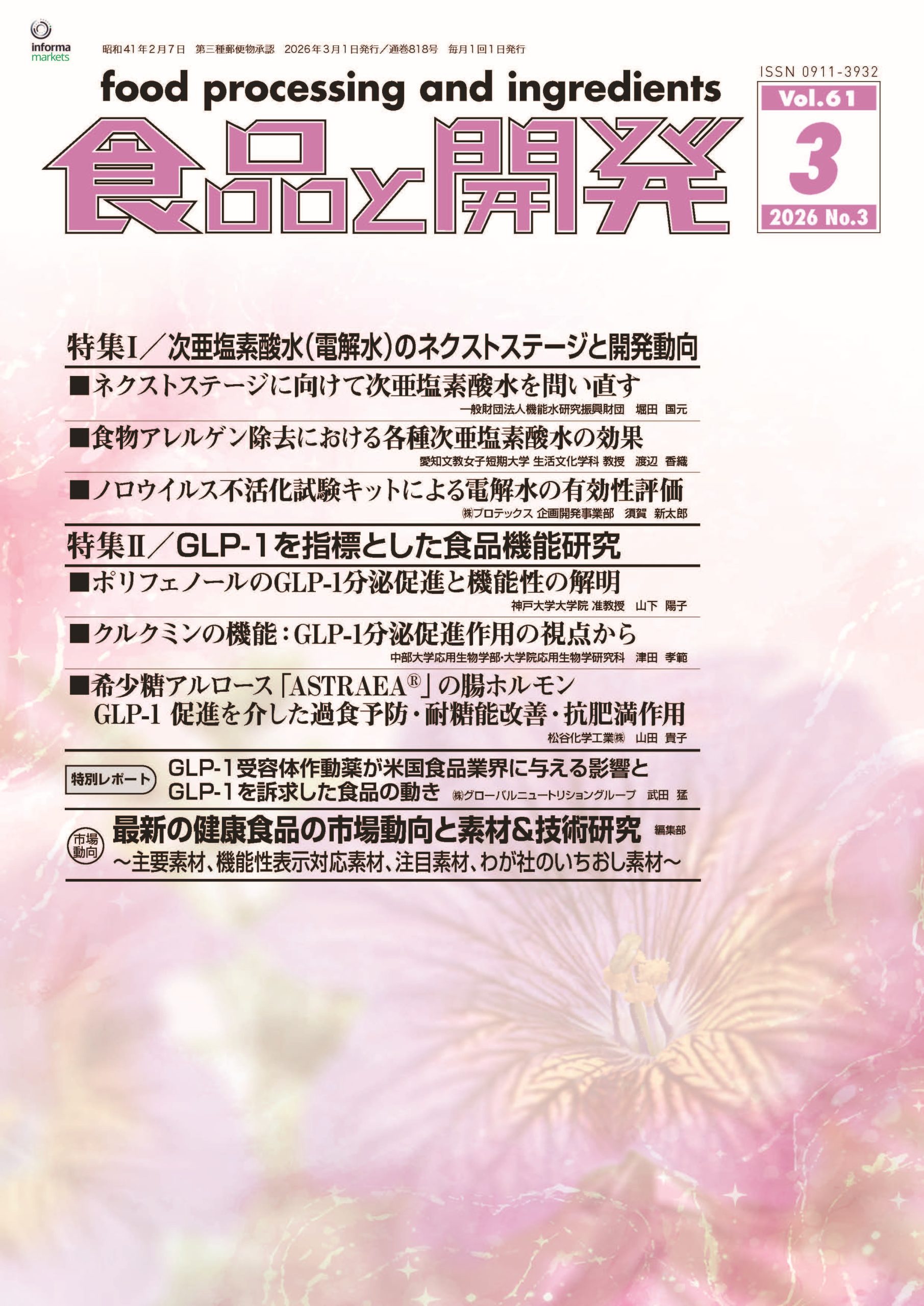 食品と開発2026年4月号