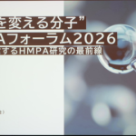 HMPAフォーラム2026