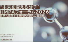 HMPAフォーラム2026